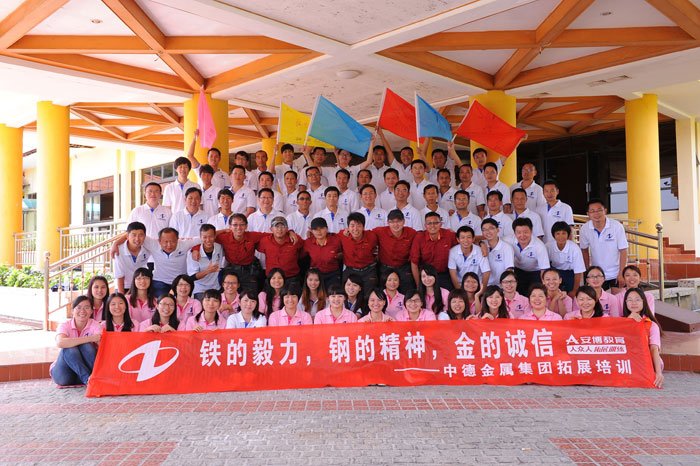 中德金屬集團(tuán)開(kāi)展員工戶外拓展培訓(xùn)活動(dòng)